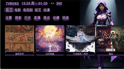 TVBox中文版