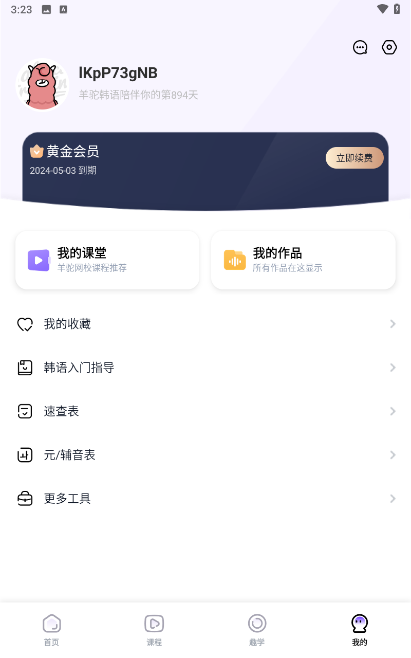 羊駝韓語(yǔ)單詞