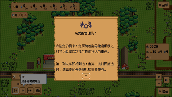 鋼鐵之村中文版