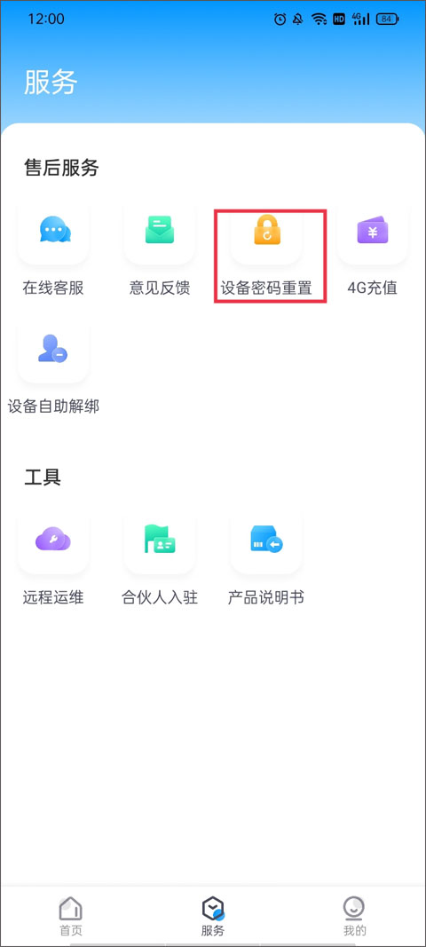 云視通安卓版