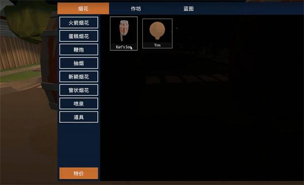 煙花模擬器