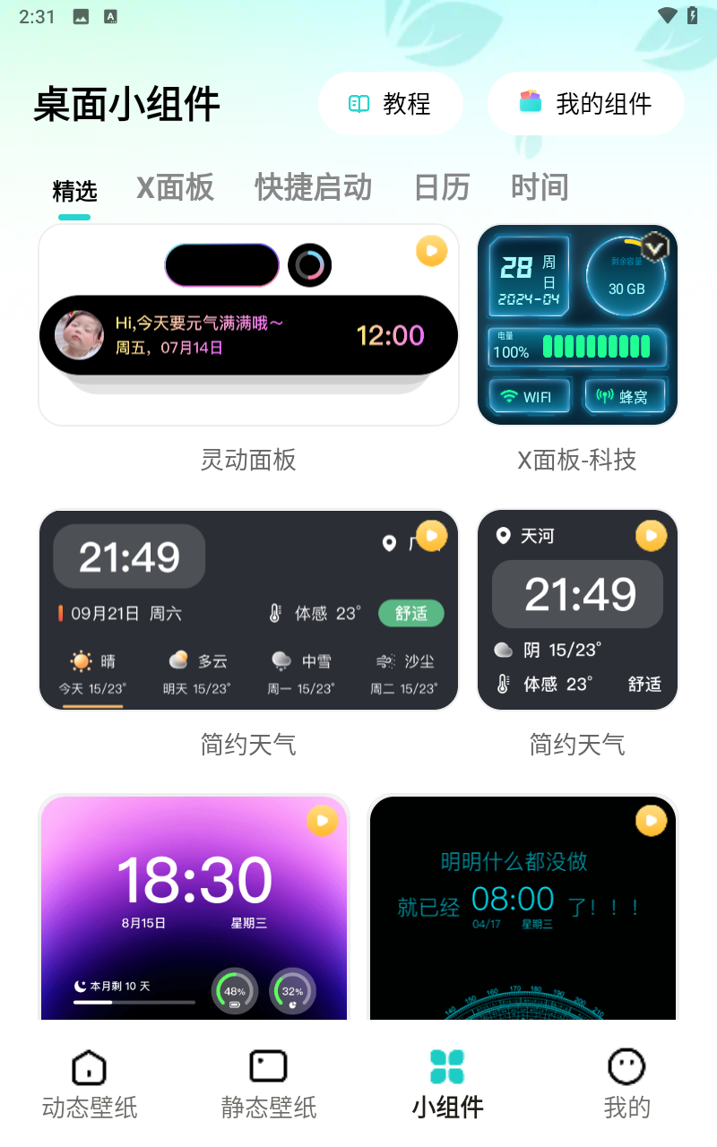 青藤壁紙
