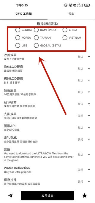 gfx畫質工具箱