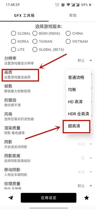 gfx畫質工具箱