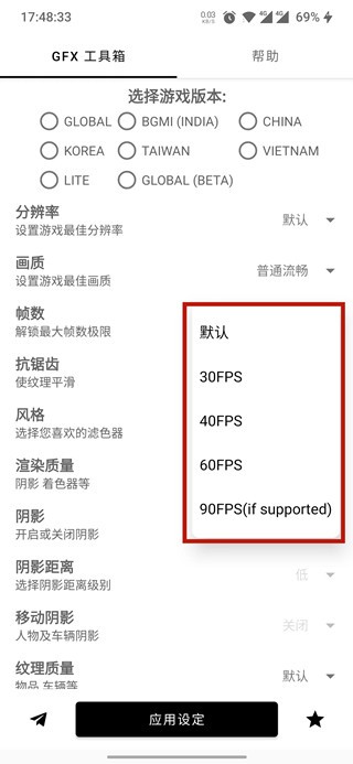 gfx畫質工具箱