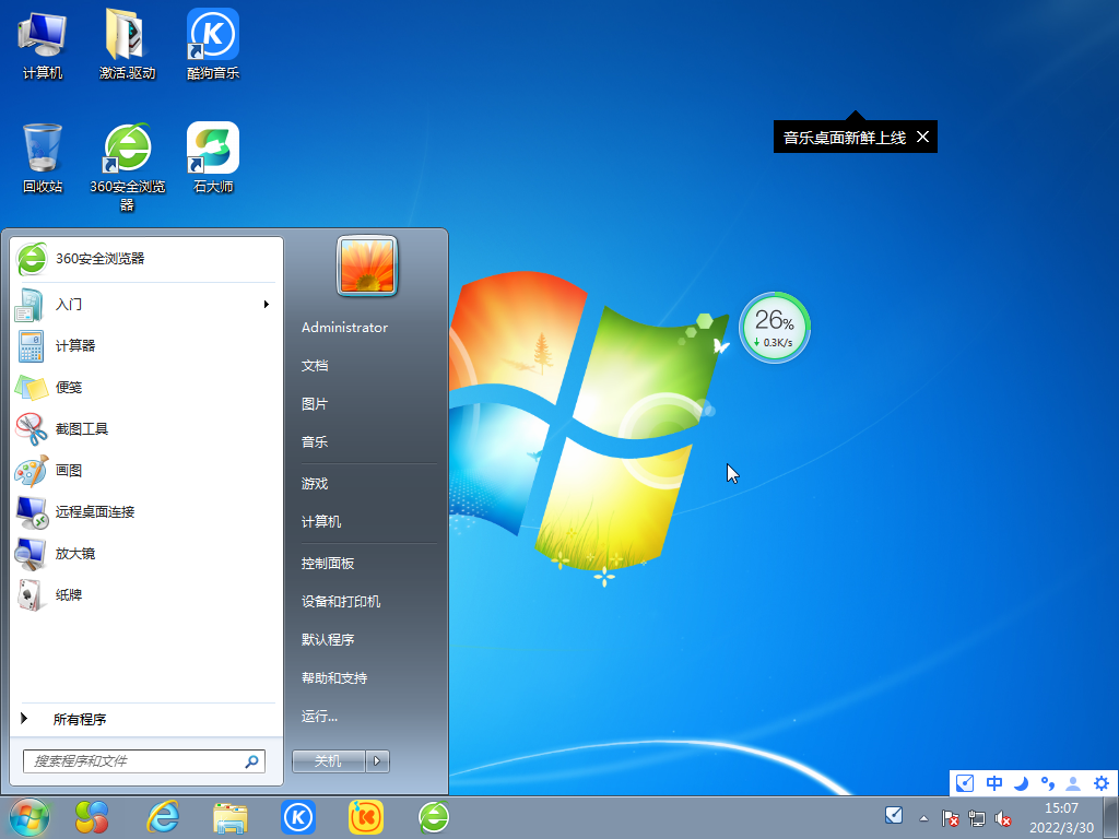 電腦公司 Ghost Win7 32位 裝機旗艦版 