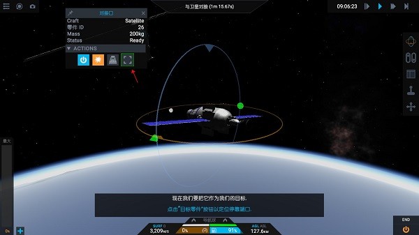 如何對接衛星2