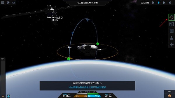 如何對接衛星3