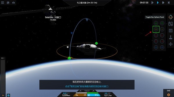 如何對接衛星4