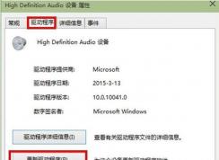 Win7系統聲卡出現黃色感嘆號是怎么回事 | Win7系統怎么更新聲卡驅動