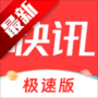 每日快訊極速版app