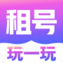 租號玩一玩最新版