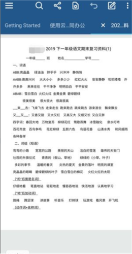 Xodo Docs最新版