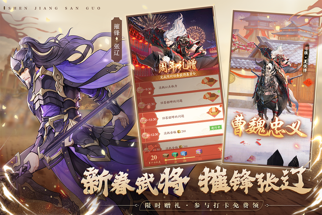 神將三國2025最新版