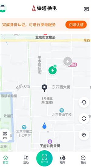鐵塔換電app手機版