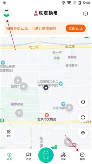 鐵塔換電app手機版