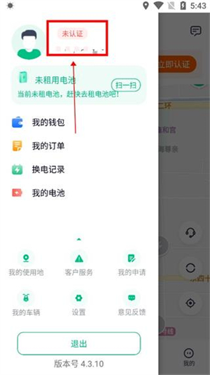 鐵塔換電app手機版
