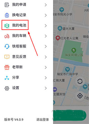 鐵塔換電app手機版