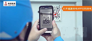 鐵塔換電app手機版