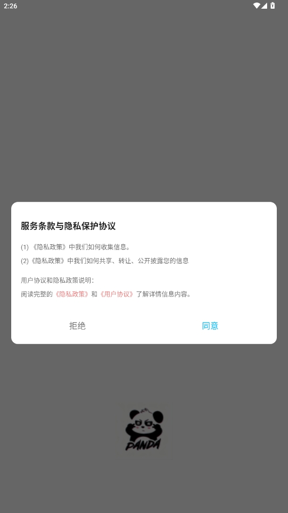 熊貓微剪