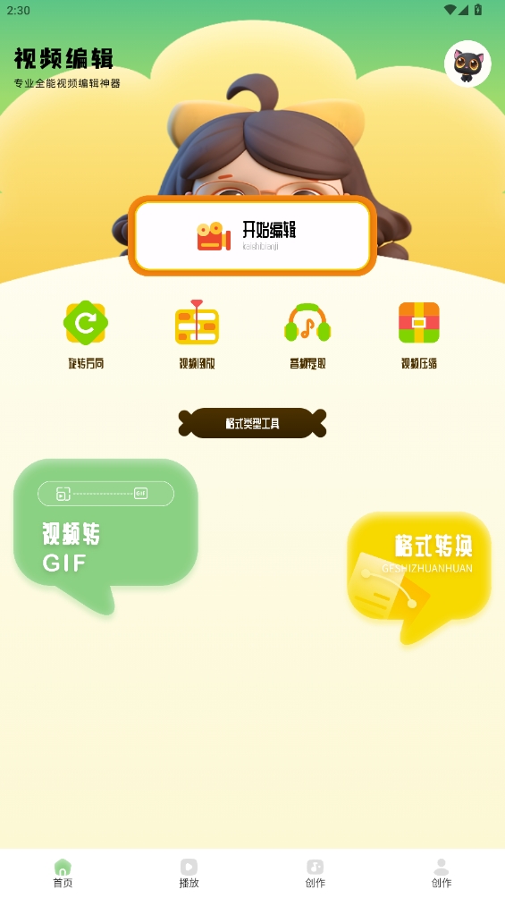 熊貓微剪
