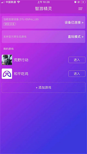 智游精靈正式版
