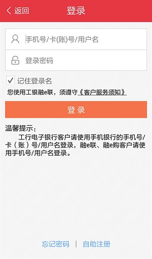 工銀融e聯