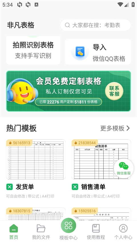 非凡表格