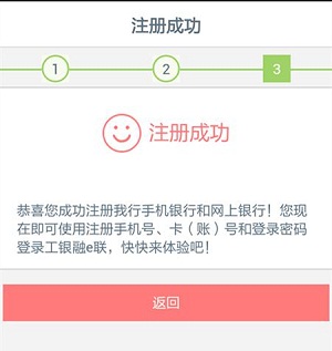 工銀融e聯