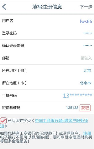 工銀融e聯