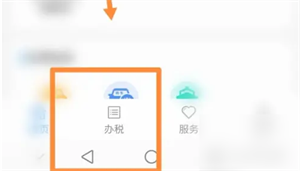 江蘇稅務中文版
