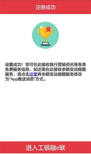 工銀融e聯