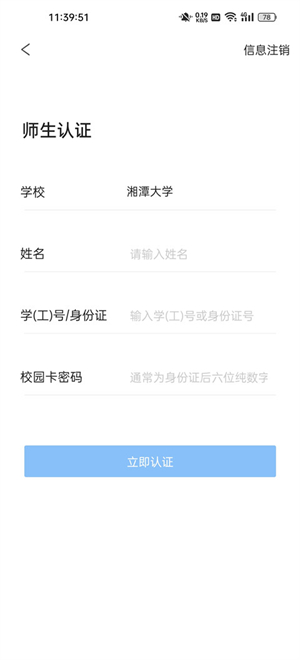 湘大校園最新版