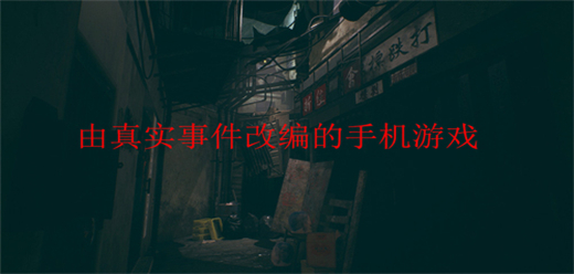 真實故事改編手游下載-好玩的真實故事改編手游推薦-真實故事改編手游合集