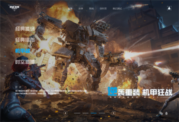 逆戰：未來騰訊版