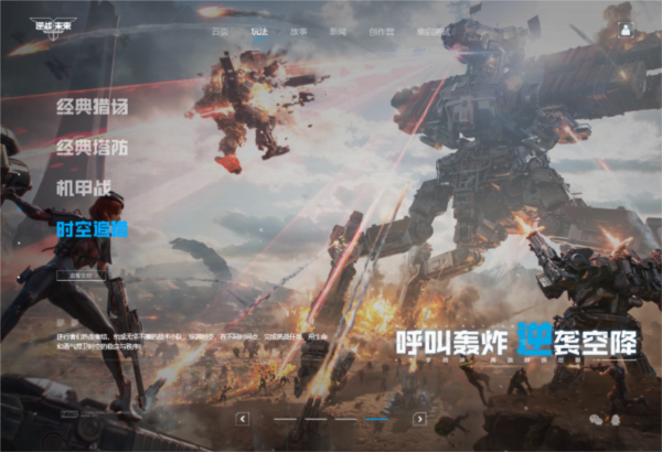 逆戰：未來騰訊版