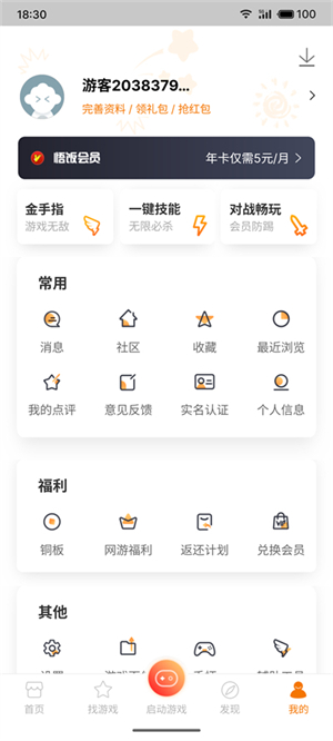 悟空游戲廳手機版