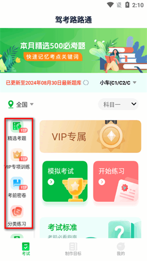 駕考路路通官網(wǎng)版