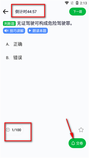 駕考路路通官網(wǎng)版