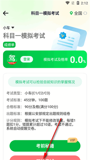 駕考路路通官網(wǎng)版