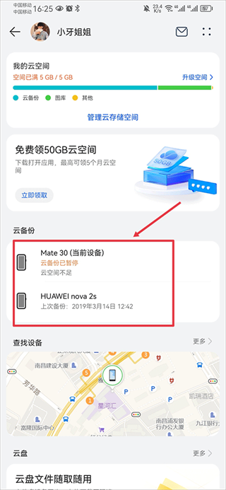 華為云空間