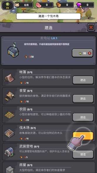 幸存者基地內置MOD菜單版