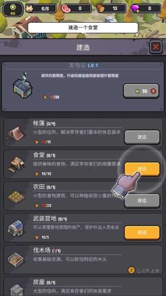 幸存者基地內置MOD菜單版