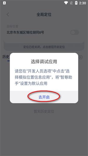 智尊助手app正式版