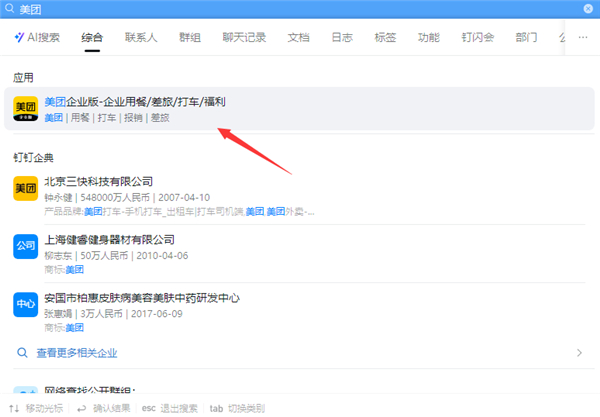 美團企業版