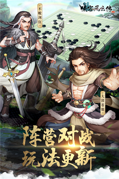俠客風云傳安卓版
