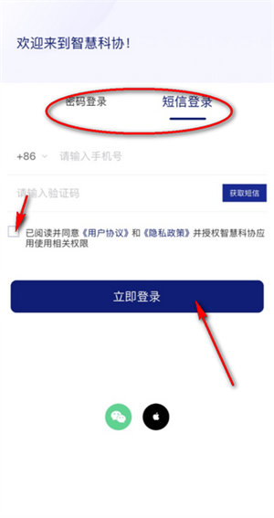 智慧科協(xié)最新版