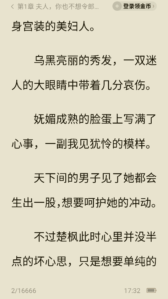 番茄免費小說