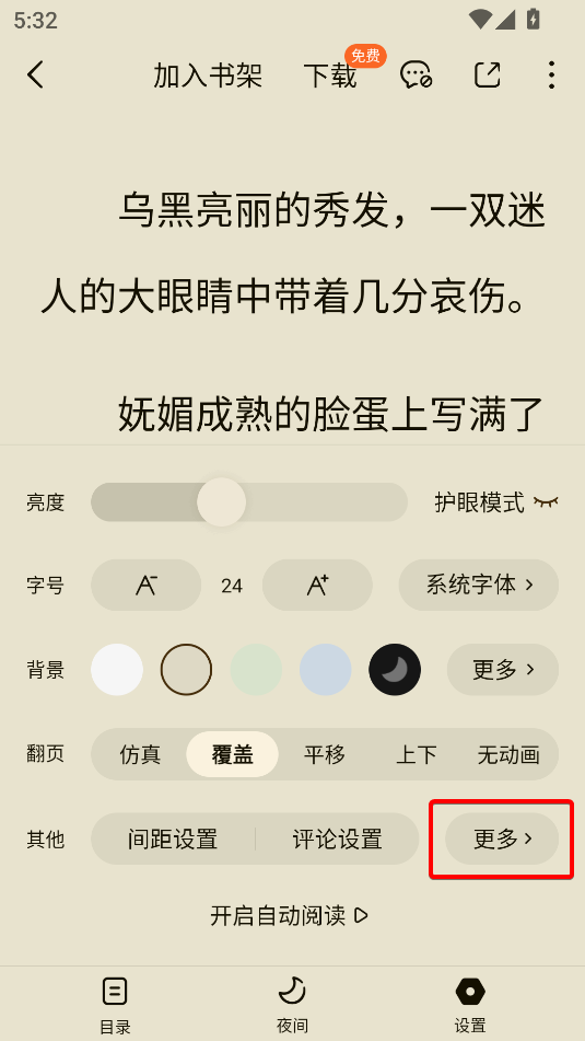 番茄免費小說