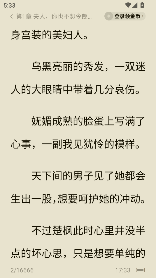 番茄免費小說
